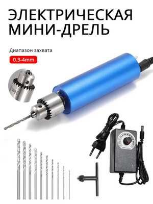 Мини Бормашина мини дрель гравер mini drel бормашинка электродрель