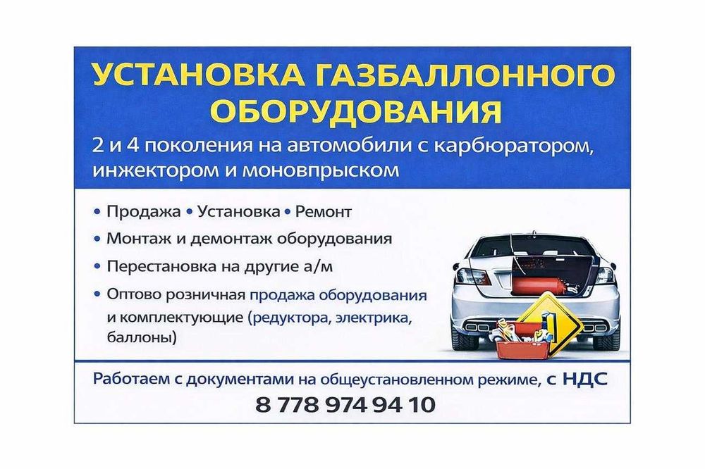 Установка ГБО! Установка ГБО! Установка ГБО!