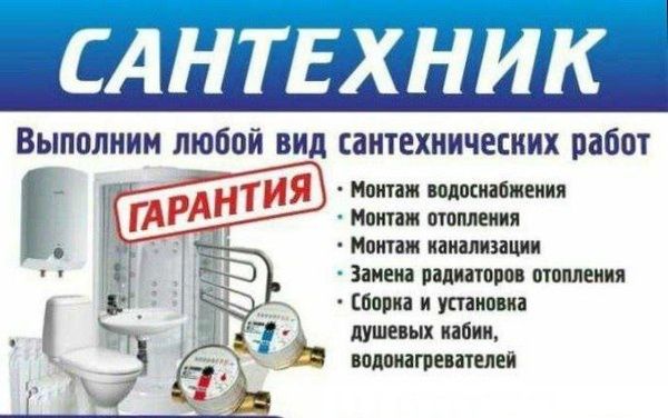 Услуга Сантехника