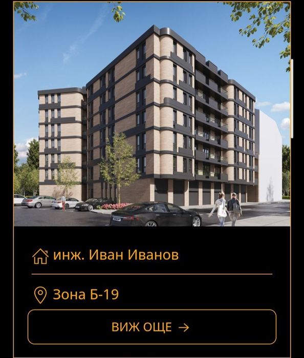 2-стаен в София-Зона Б19