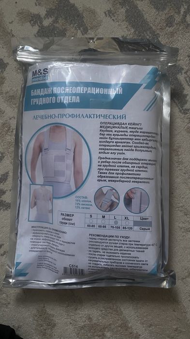 Медицинский Бандаж
