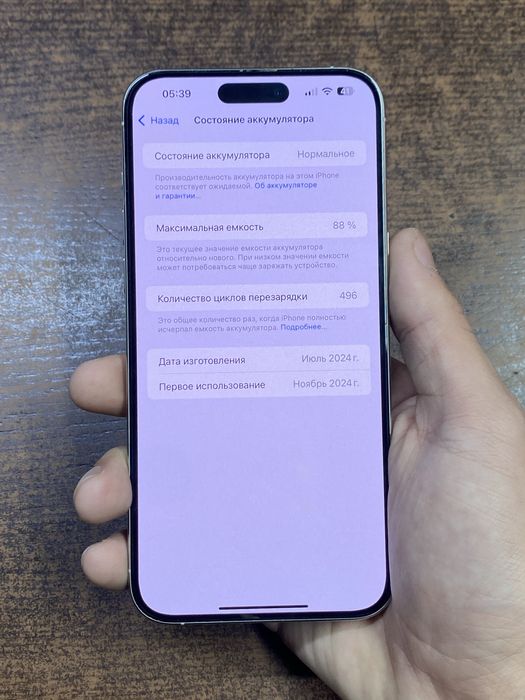 Айфон 15 про макс