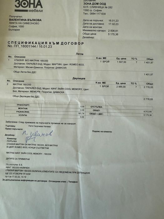 Луксозна спалня комплект 180/200 легло матрак и подматрачна рамка