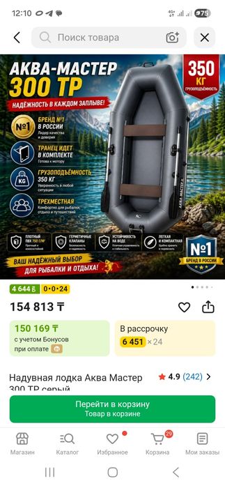 Лодка аква мастер 300