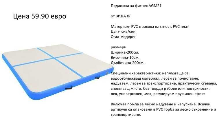 РАЗЧИСТВАМЕ СКЛАДА градински спортни артикули от 24.90 евро