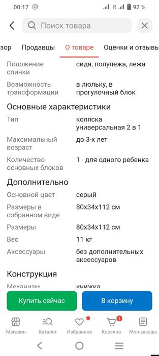 Продам коляску зима лето