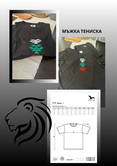 Тениски с шевица, бродерия