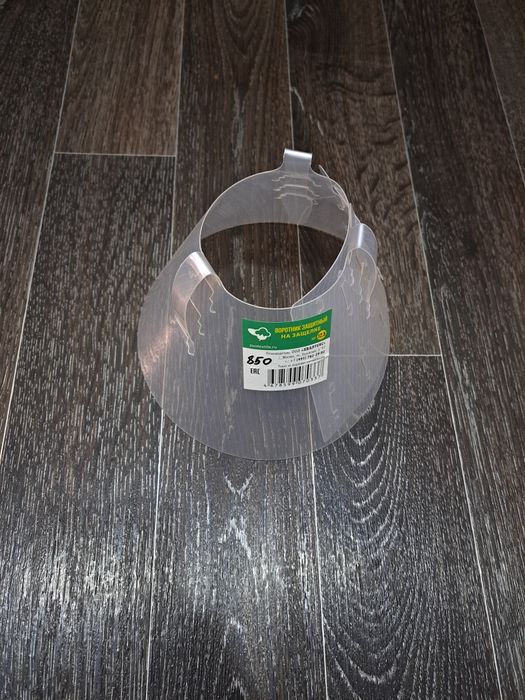 Воротник защитный для домашних животных