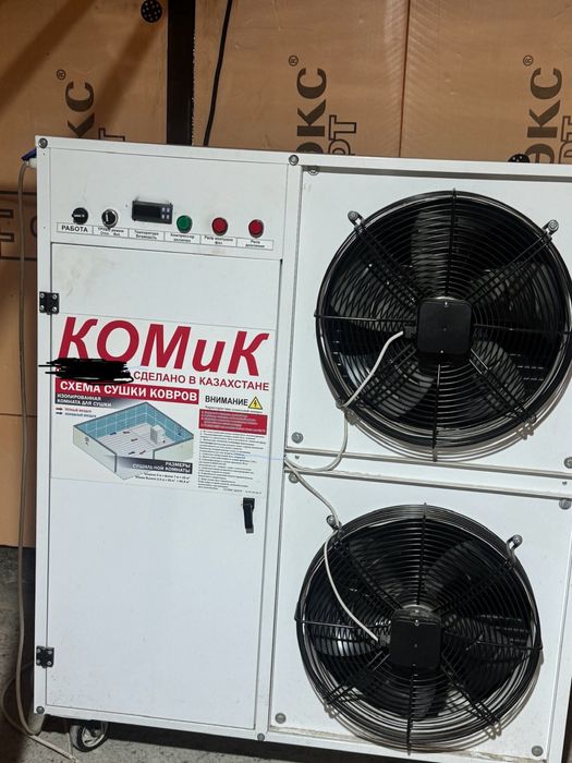 Оборудавение на ковры