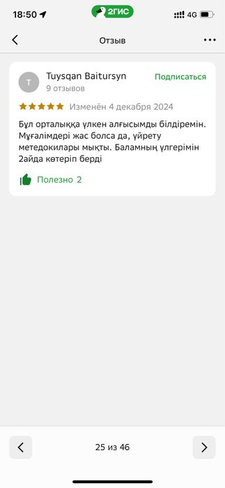 Репетитор Казахского языка