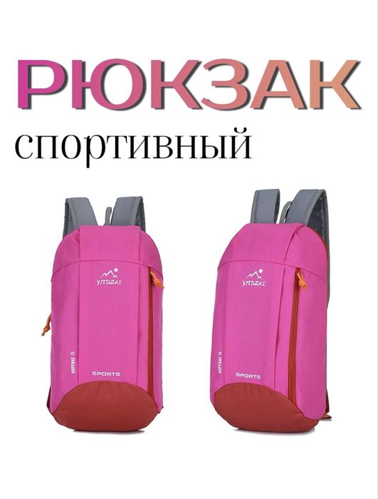 Рюкзак спортивный