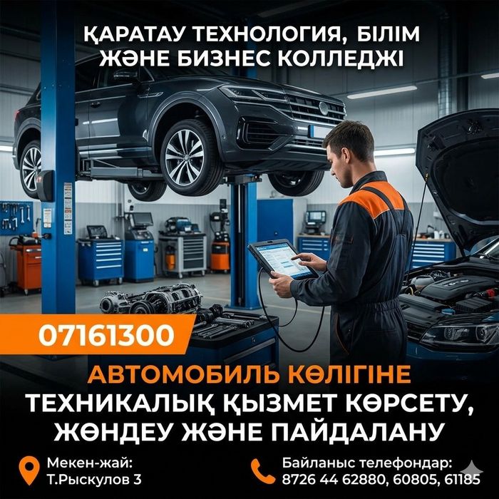 Колледжге оқуға шақырамыз