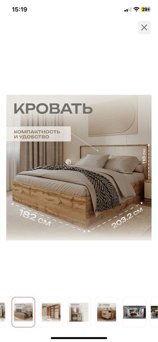 Спальный гарнитур