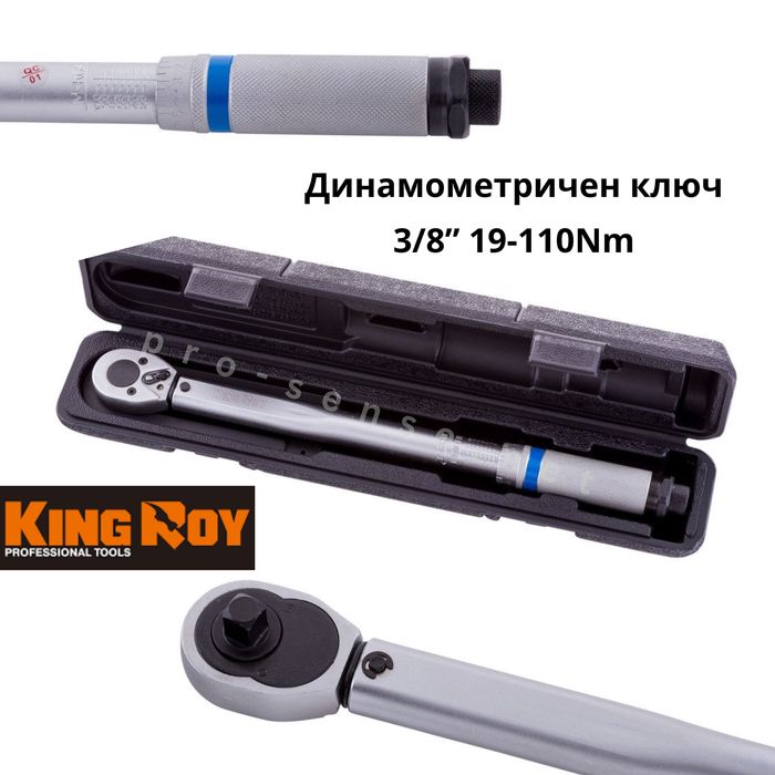Динамометричен ключ 3/8" 19-110Nm King Roy