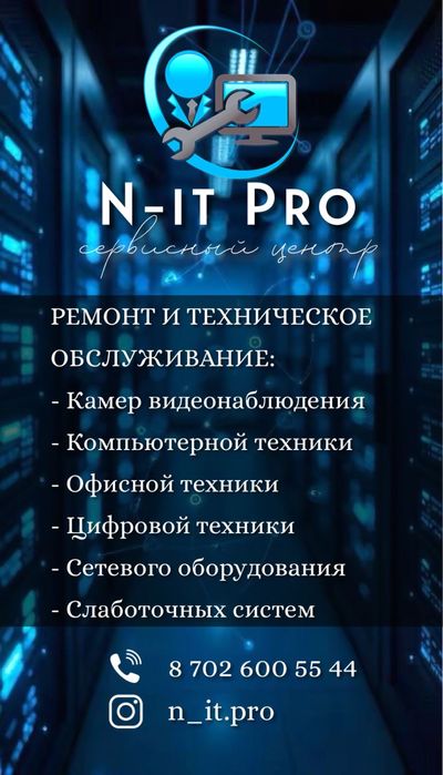 Ремонт компьютеров, ноутбуков. Установка видеонаблюдения