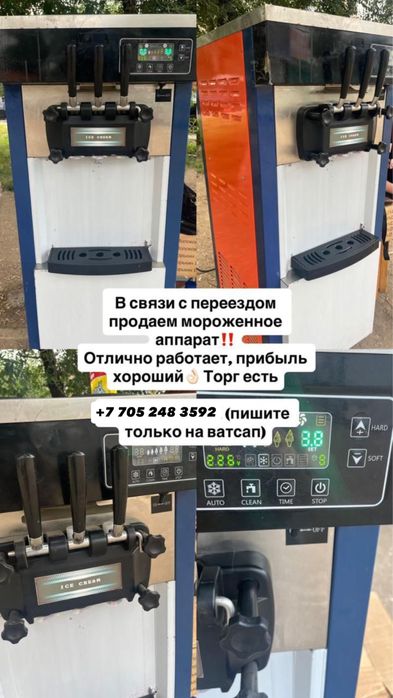 Мороженное аппарат