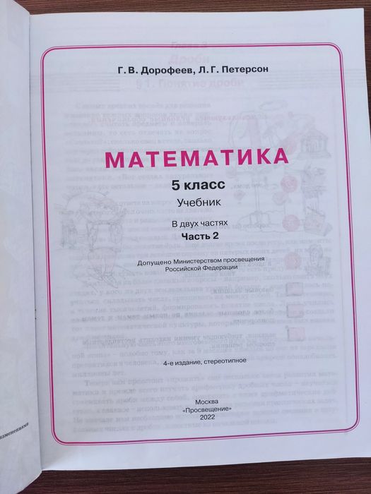 Учебники Петерсон 5 класс