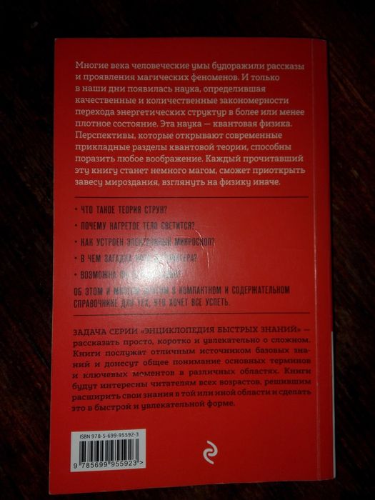 книга квантовая физика