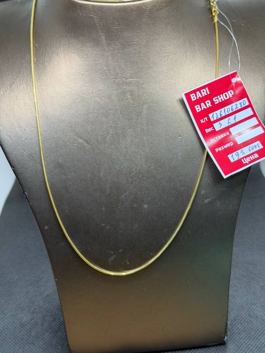 Золотой цепь