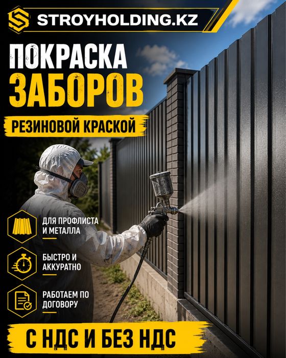 Покраска забора безвоздушным аппаратом