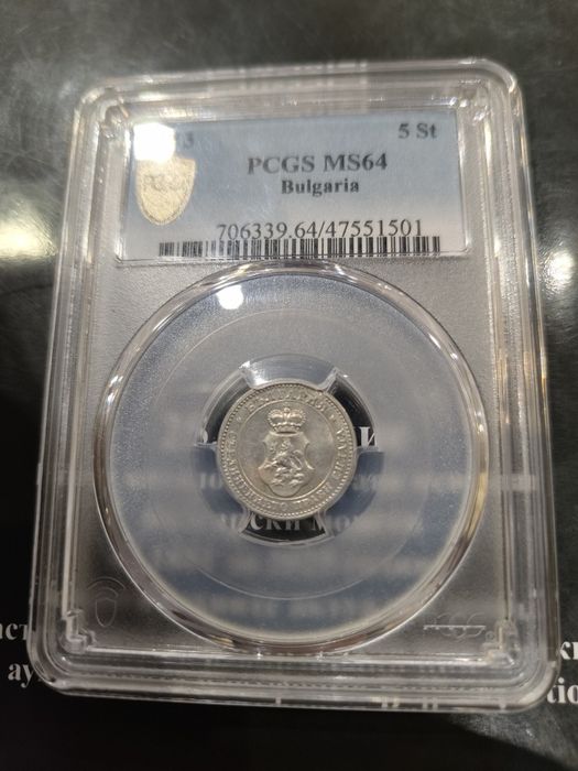 5ст .1913г. МС-64.