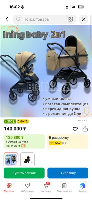 Коляска Ining baby