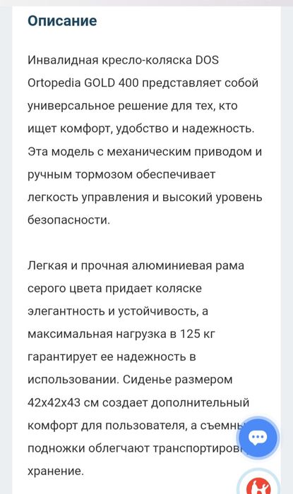 Продаётся инвалидной коляска