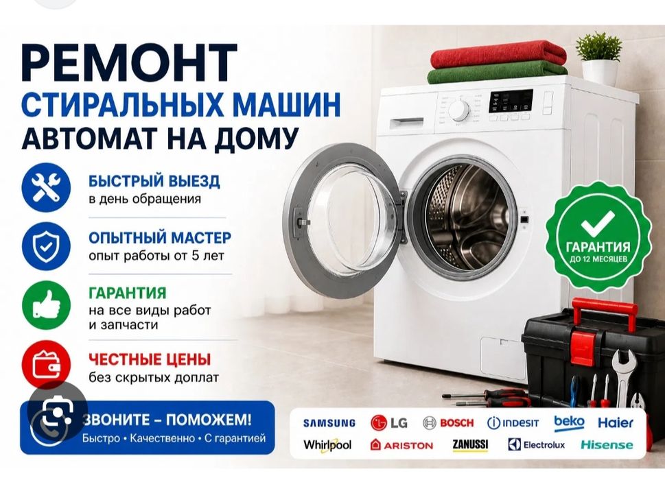 Ремонт стиралный машинка