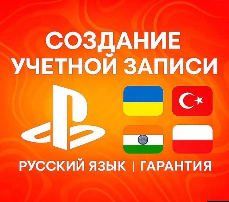 Профиль для Sony PlayStation