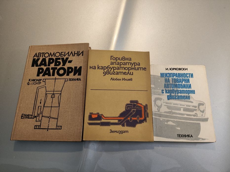 Стари автомобилни книги