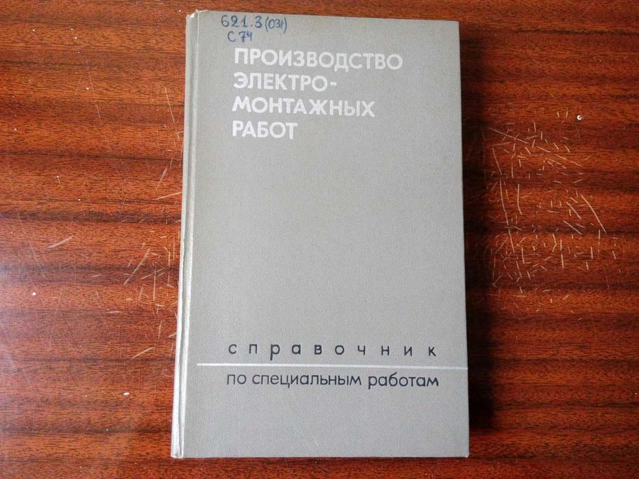 Справочник по специальным работам