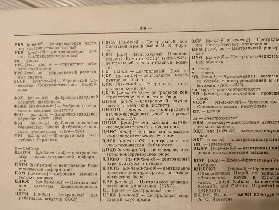 Словарь Русского языка С.И. Ожегова цена за все