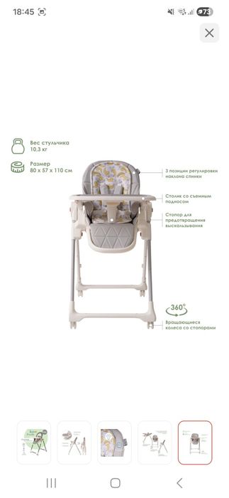 Детский стульчик
