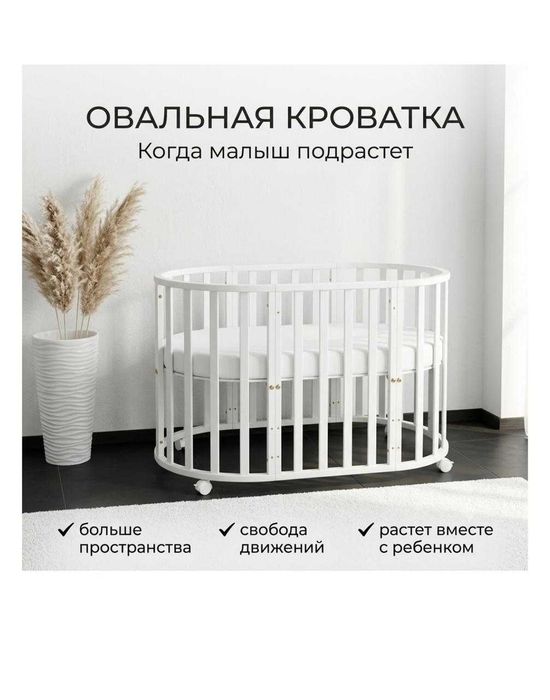 Детская кроватка. Трансформер. Круглая