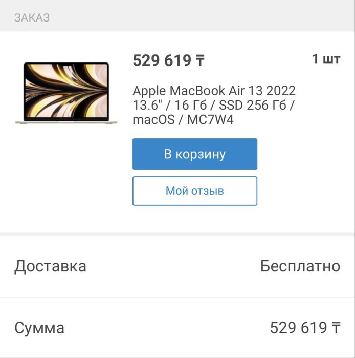 Macbook Air 13 2022 макбук