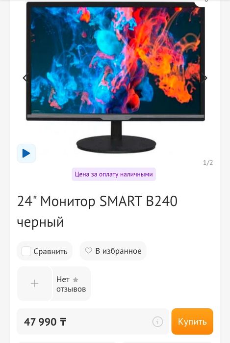 Монитор SMART B240, 24 дюйма, 75 ГЦ, 4мс отклик, FHD