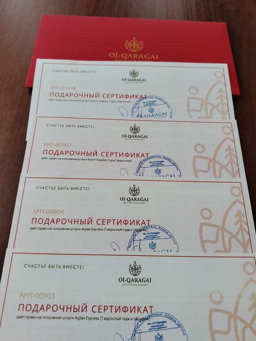 Сертификат на Ой Карагай