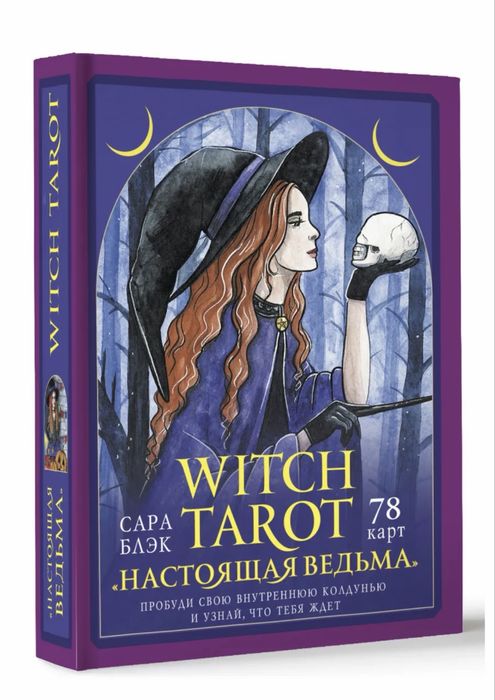 Карты Таро недорого!
