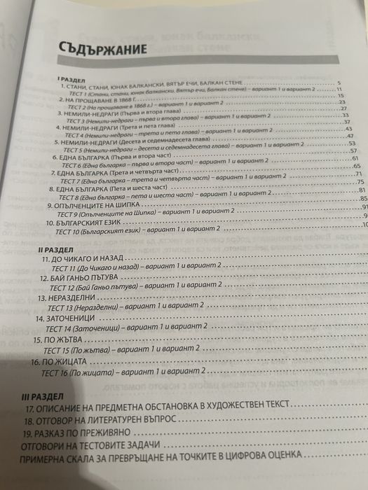 Работни листове литература Булвест 2000