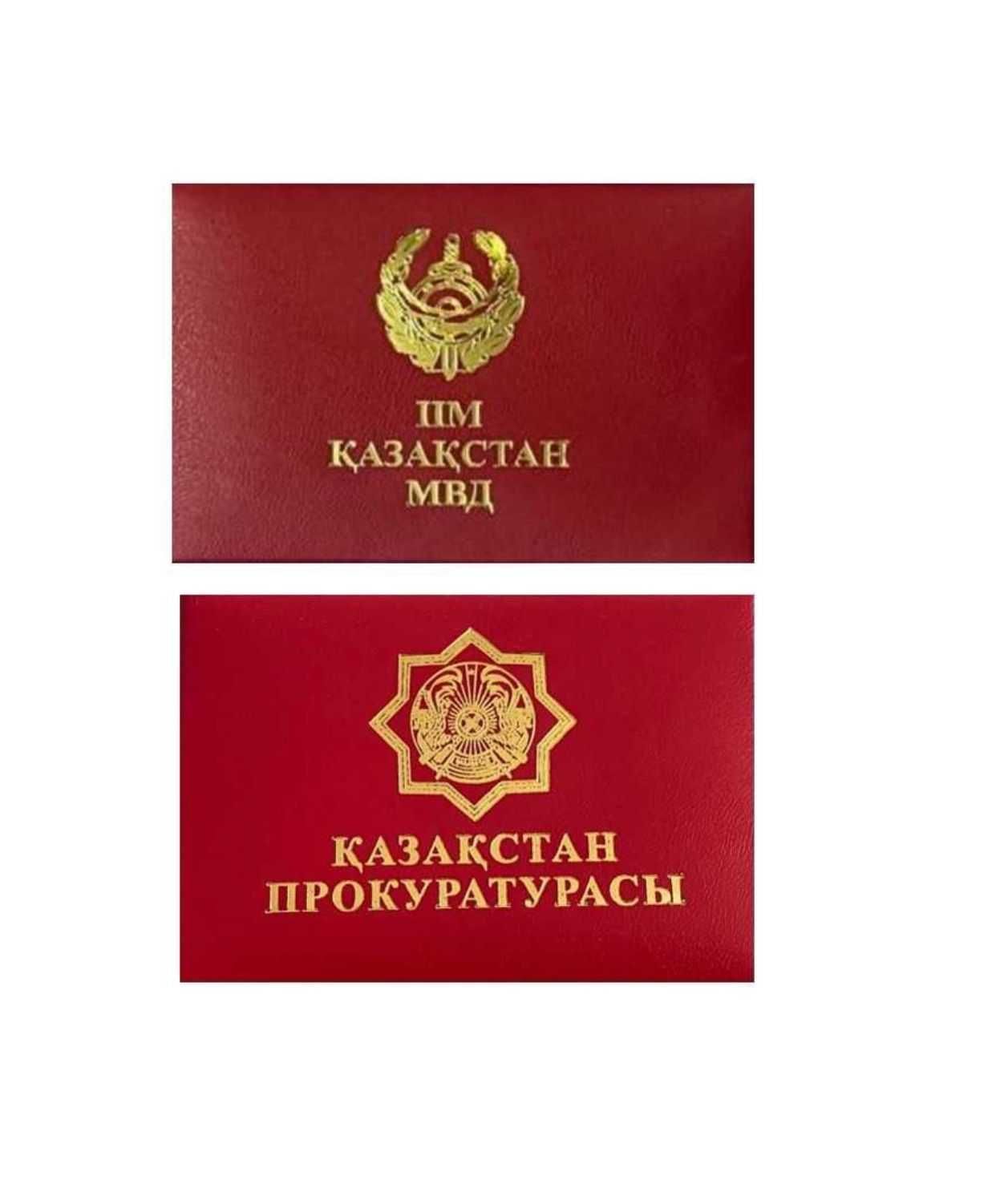 Шымкент мвд прокуратура корочка ксива удостоверение ркк: 245 тг ...