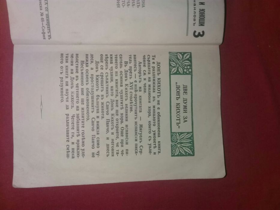 Продавам антикварна книга 1936 година