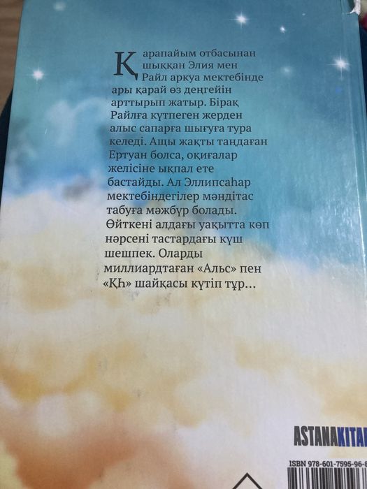Шоко әлем 4-кітап “Алоена құпиясы”