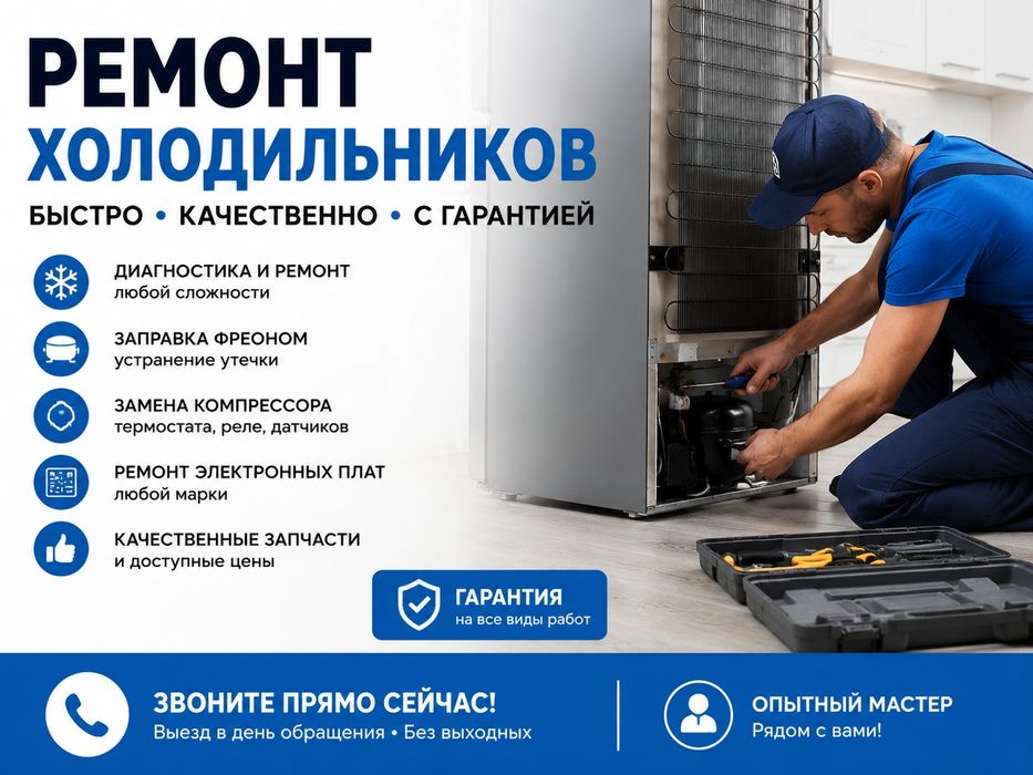 Ремонт холодильников стеральных машын