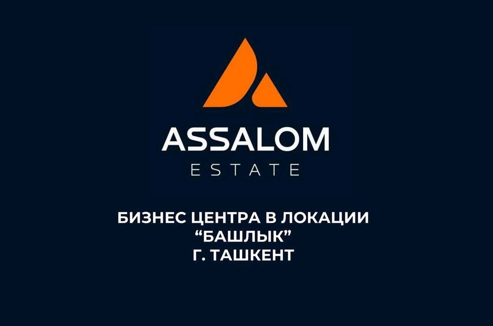 Бизнес Центр в локации "Башлык"