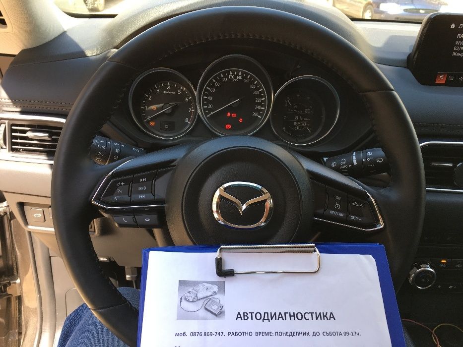 Автодиагностика.