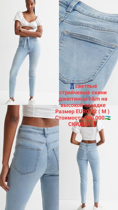 Джинсы h&m последний 42 euro M размер цена ниже себестоимости ликвидац