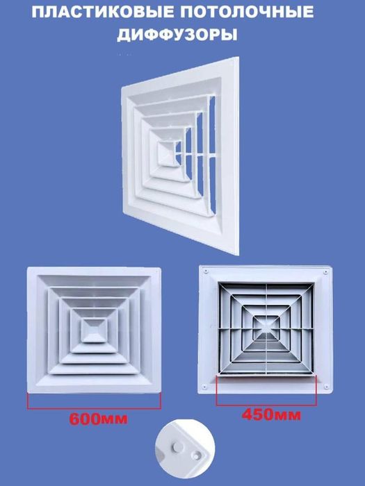 Потолочные диффузоры/решетки под армстронг