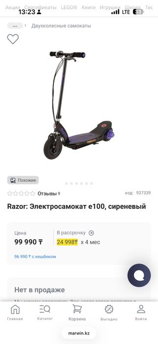 Электросамокат от 8 лет