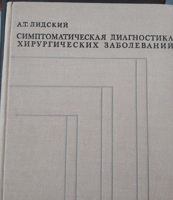 Медицинские книги