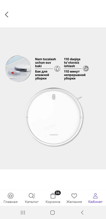 Умный робот пылесос